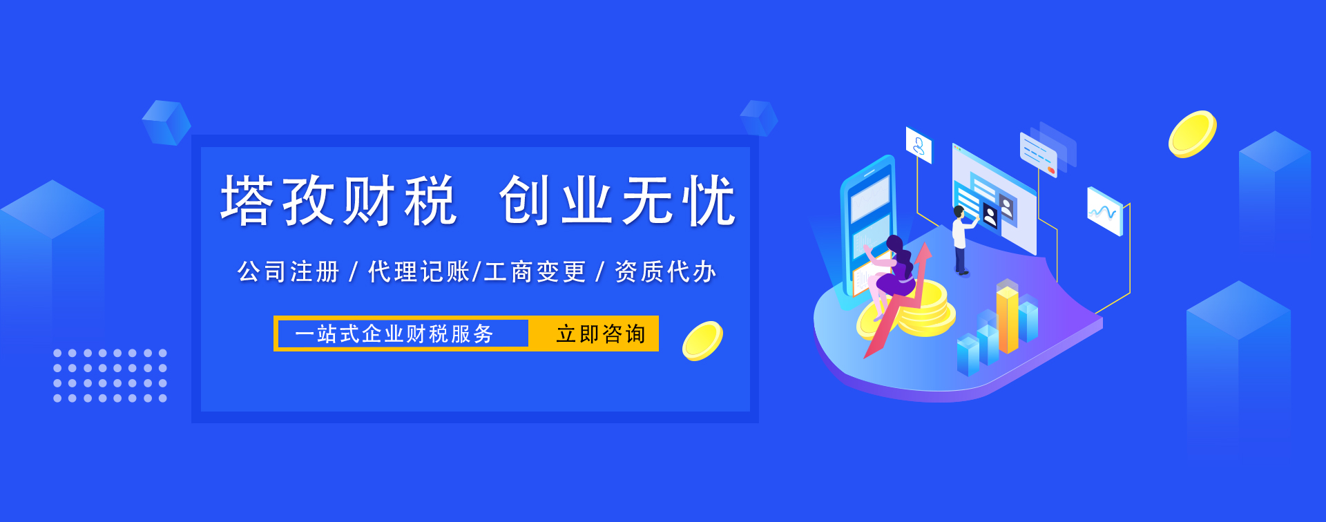 塔孜財稅，蚌埠代理記賬